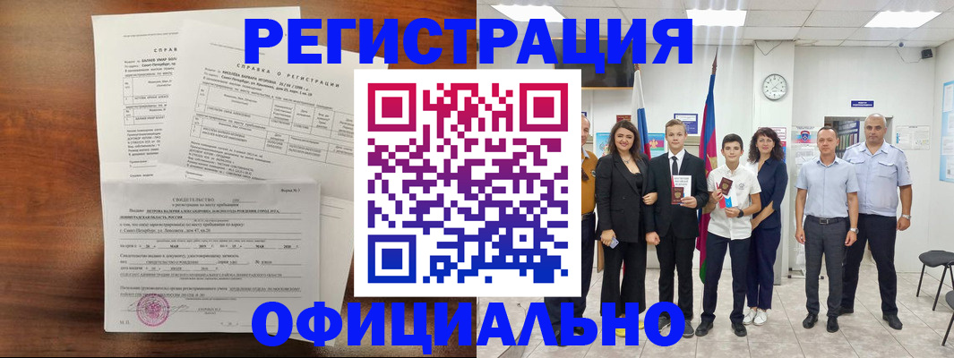 временная регистрация в квартире в Сосновом Бору