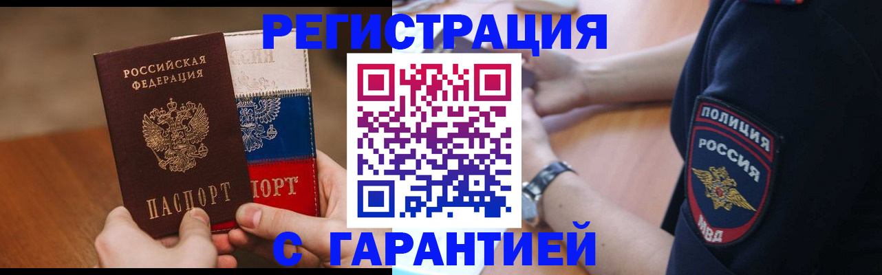 прописка в Сосновом Бору