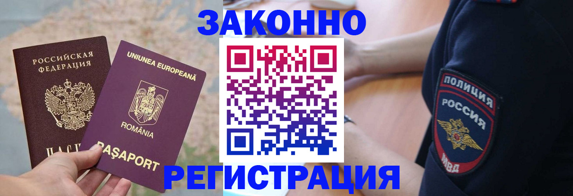 временная регистрация для школы в Сосновом Бору