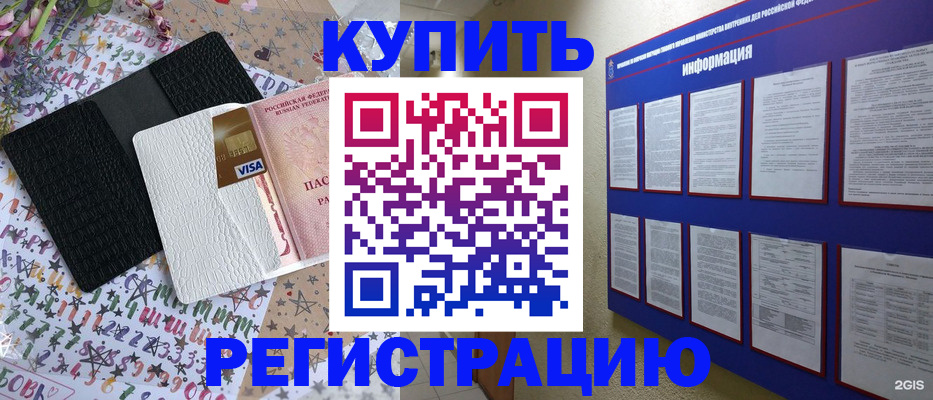 прописка штамп в Сосновом Бору